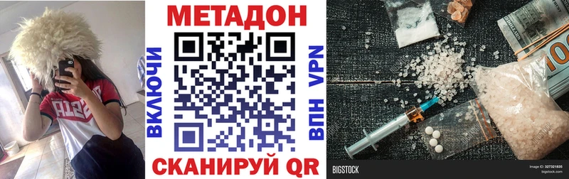 Метадон кристалл  Купить закладки  Высоцк 